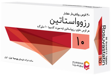 رزوواستاتین  10mg قرص خوراکی