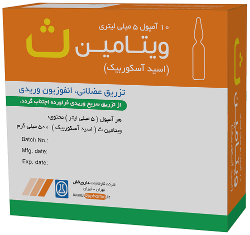 ویتامین ث  100mg/1mL,5mL تزریقی