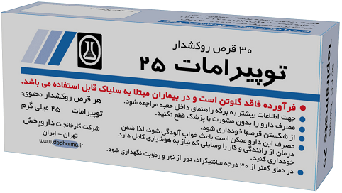 توپیرامات  25mg قرص خوراکی