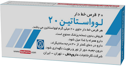 لوواستاتین  20mg قرص خوراکی