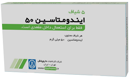 ایندومتاسین  50mg شیاف مقعدی