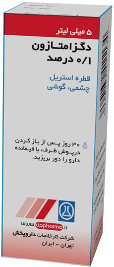 دگزامتازون فسفات  %0.1 قطره محلول چشمی