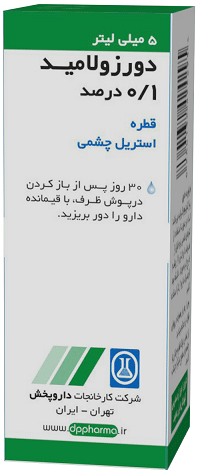 دورزولامید  2%,5mL قطره محلول چشمی