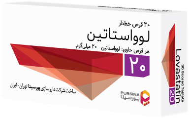 لوواستاتین  20mg قرص خوراکی